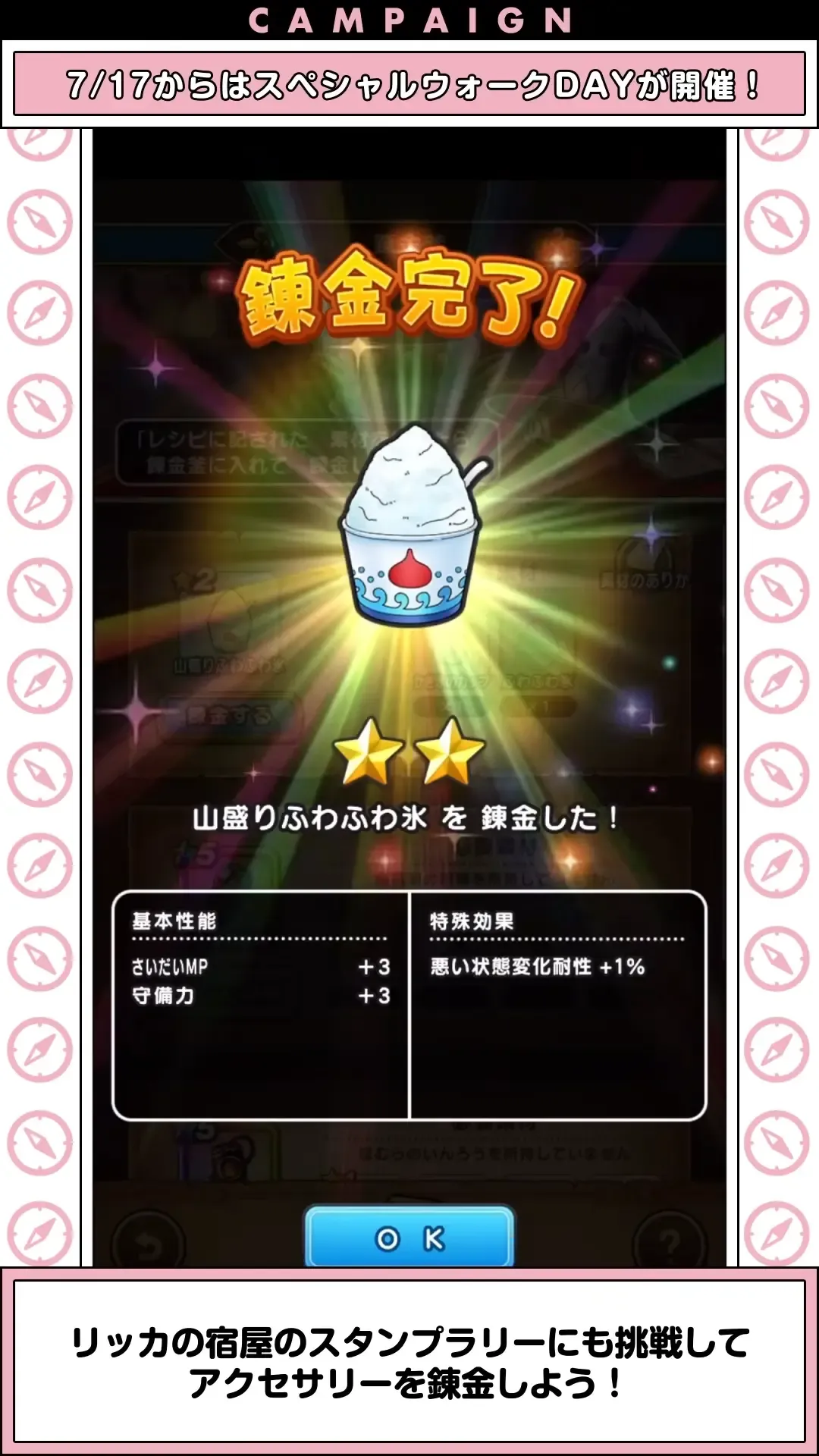 スペシャルウォークDAY3