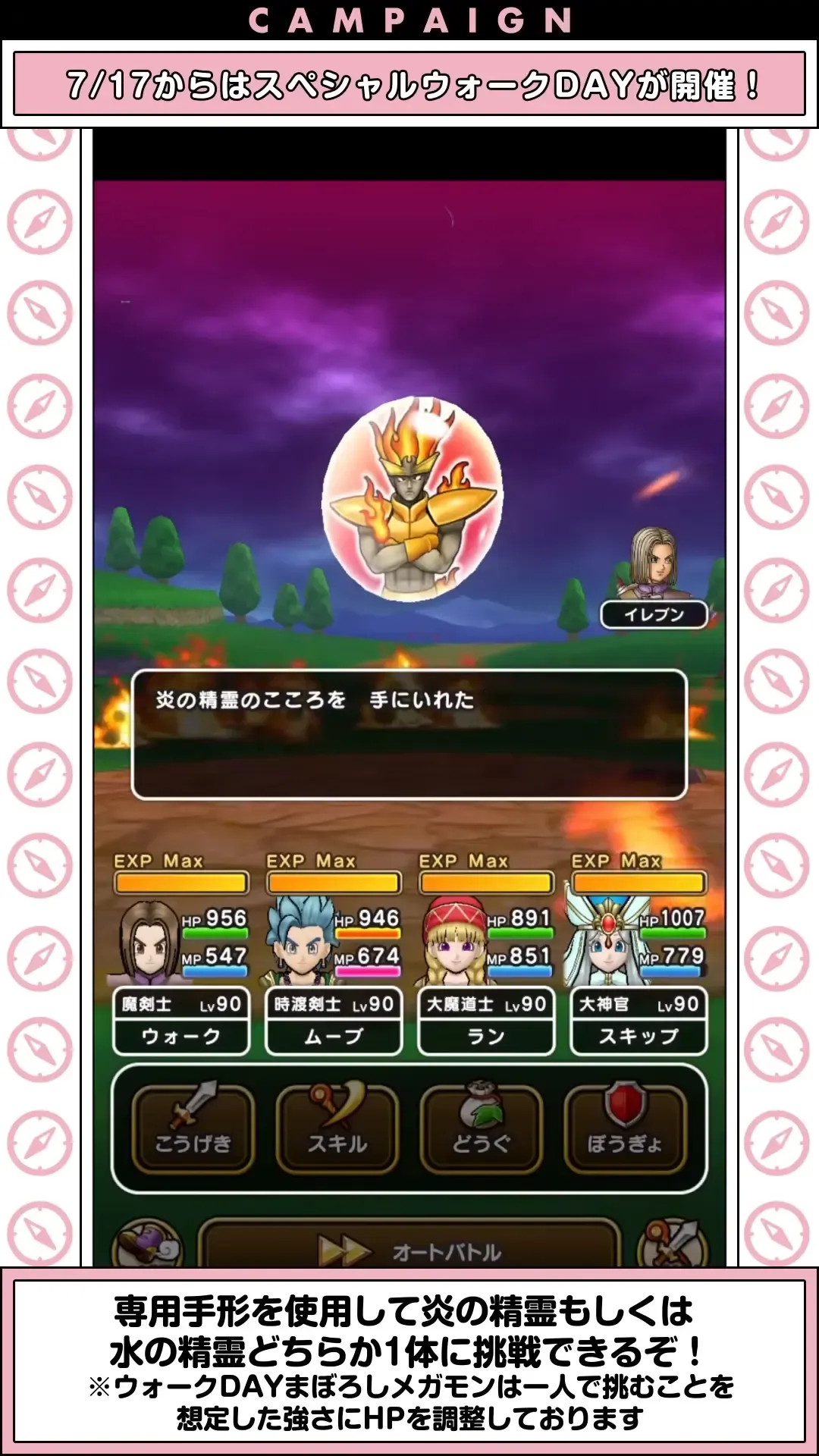 挑戦セットパスの購入で炎の精霊か水の精霊と戦える2