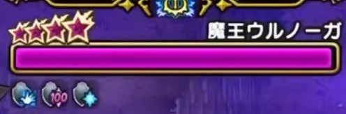 魔王ウルノーガのいきなりスキル