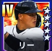 リー