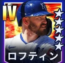 ロフティン