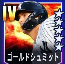 ゴールドシュミット
