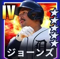 ジョーンズ