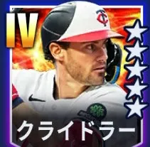 クライドラー