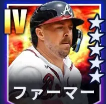 ファーマー