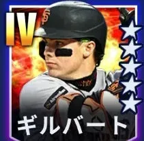 ギルバート画像