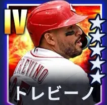 トレビーノ