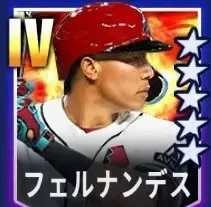 フェルナンデス画像