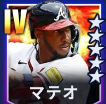 マテオ