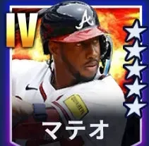 マテオ画像