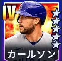 カールソン画像