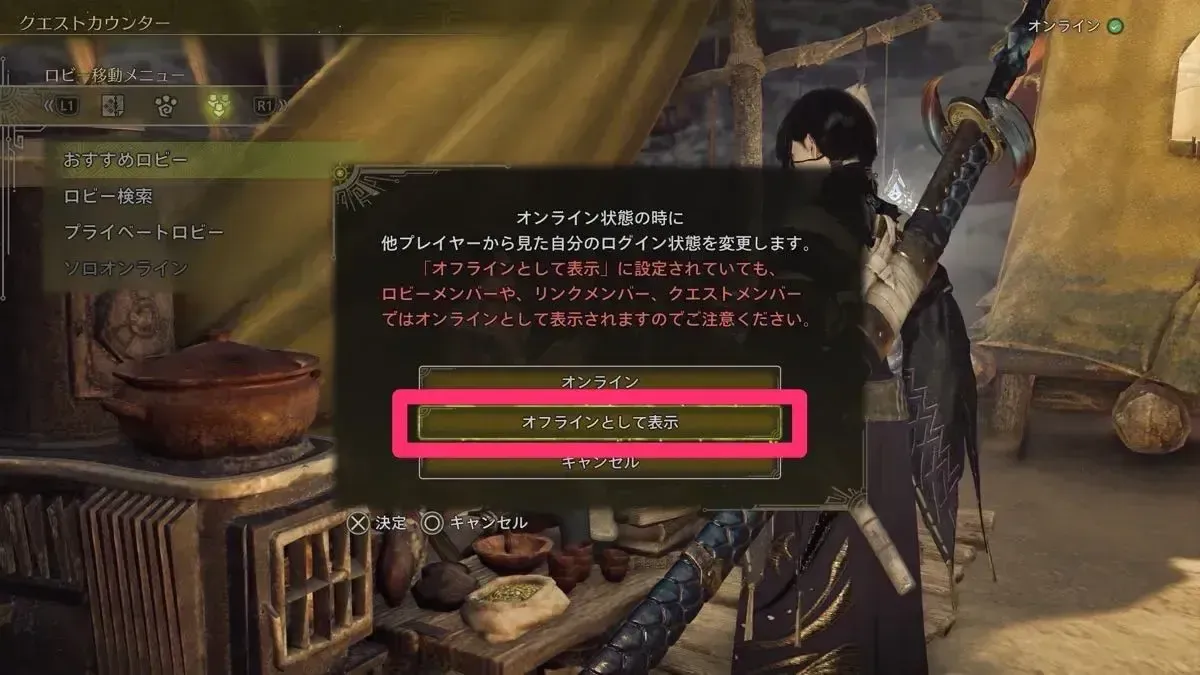 アルマ_オフラインとして表示
