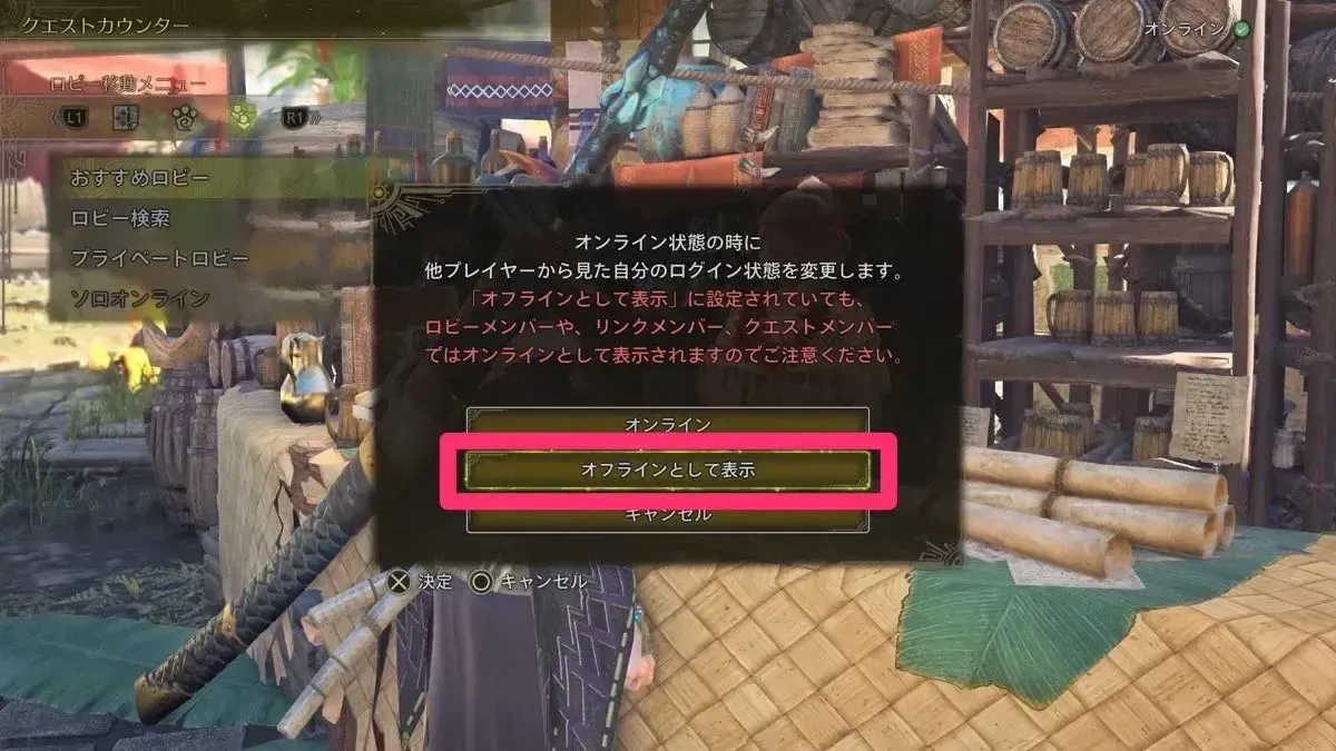 クエストカウンター_オフラインとして表示中