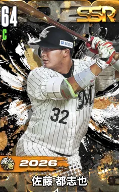 佐藤都志也（飛翔）の画像