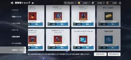 冒険者ショップ