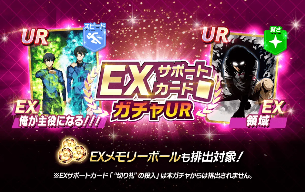 EXサポートカードガチャを回す