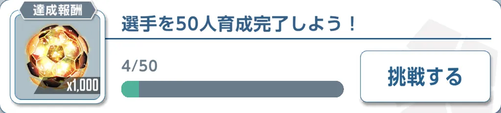 イベントミッション報酬で獲得する