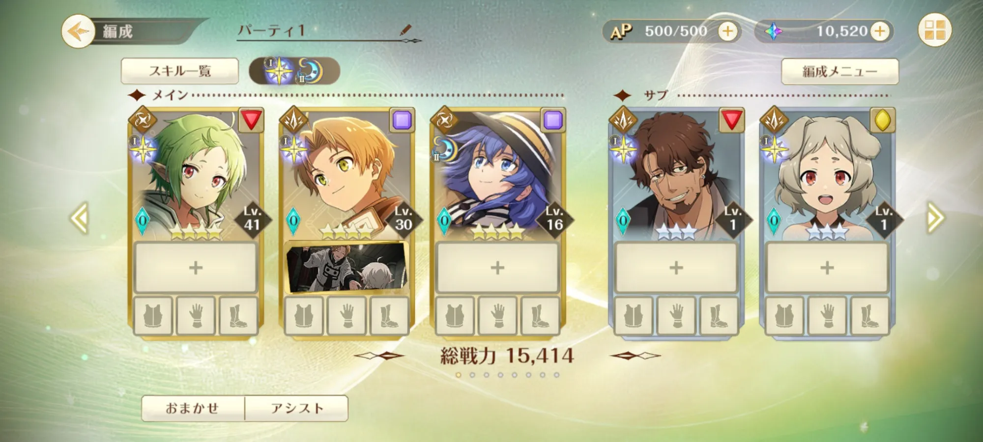 編成画面