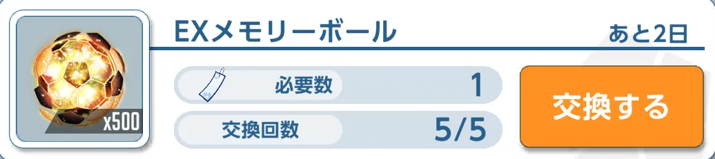 交換所で交換する