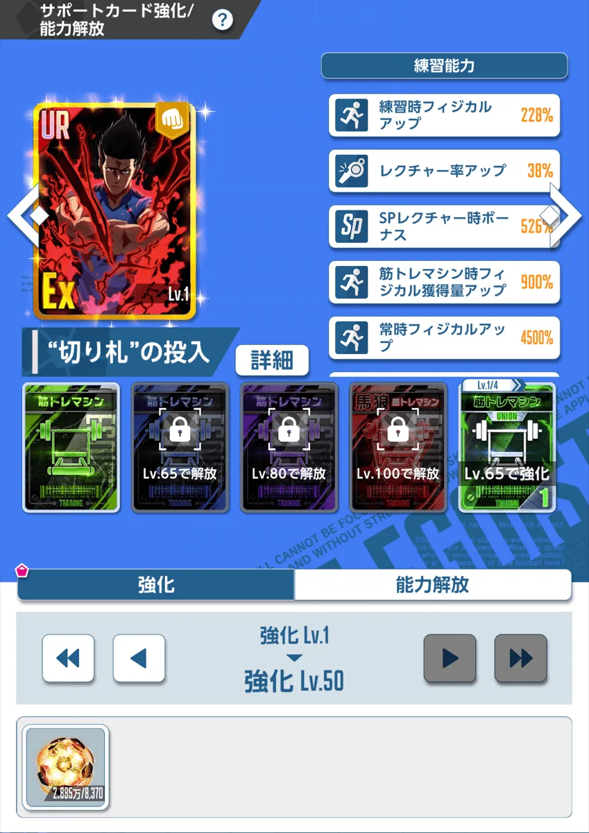 EXサポートカードのレベル上げに使用する
