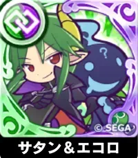 サタン＆エコロの画像