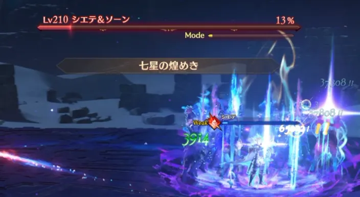 七星の煌めき