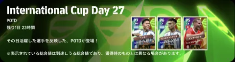 ワールドカップPOTD Day27(07/08)画像