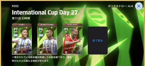 ワールドカップPOTD Day27(07/08)画像