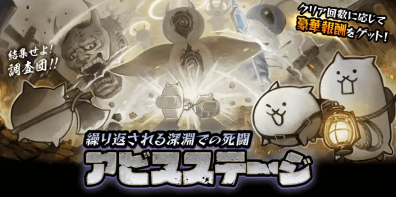 アビスステージ