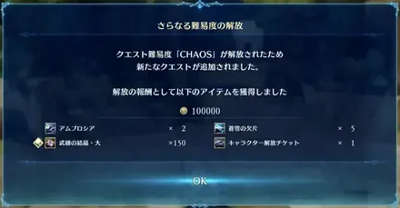 キャラクター解放チケット