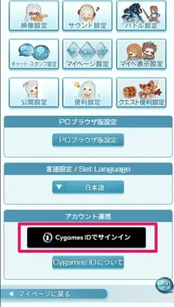 アカウント連携