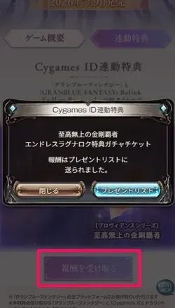 報酬受取