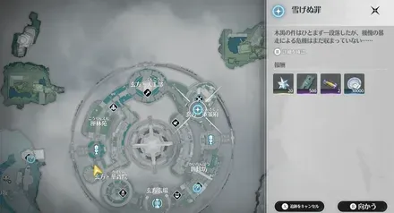 雪げぬ罪の場所マップ