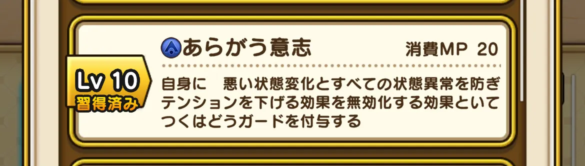 まもりのたてやガード系の補助特技が使える