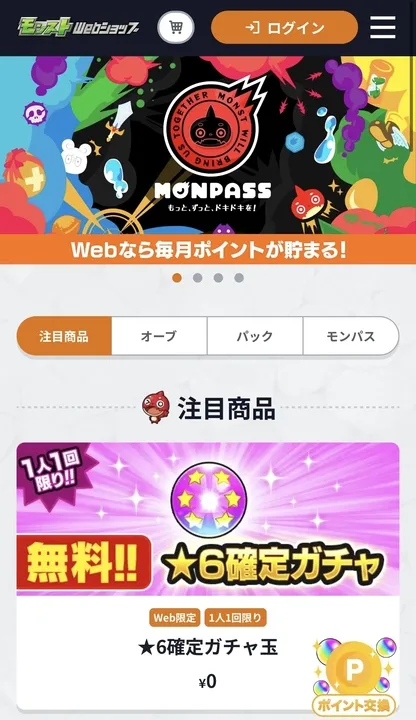 モンストWebショップ