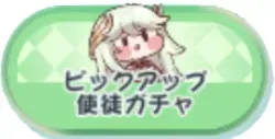 シーラピックアップ