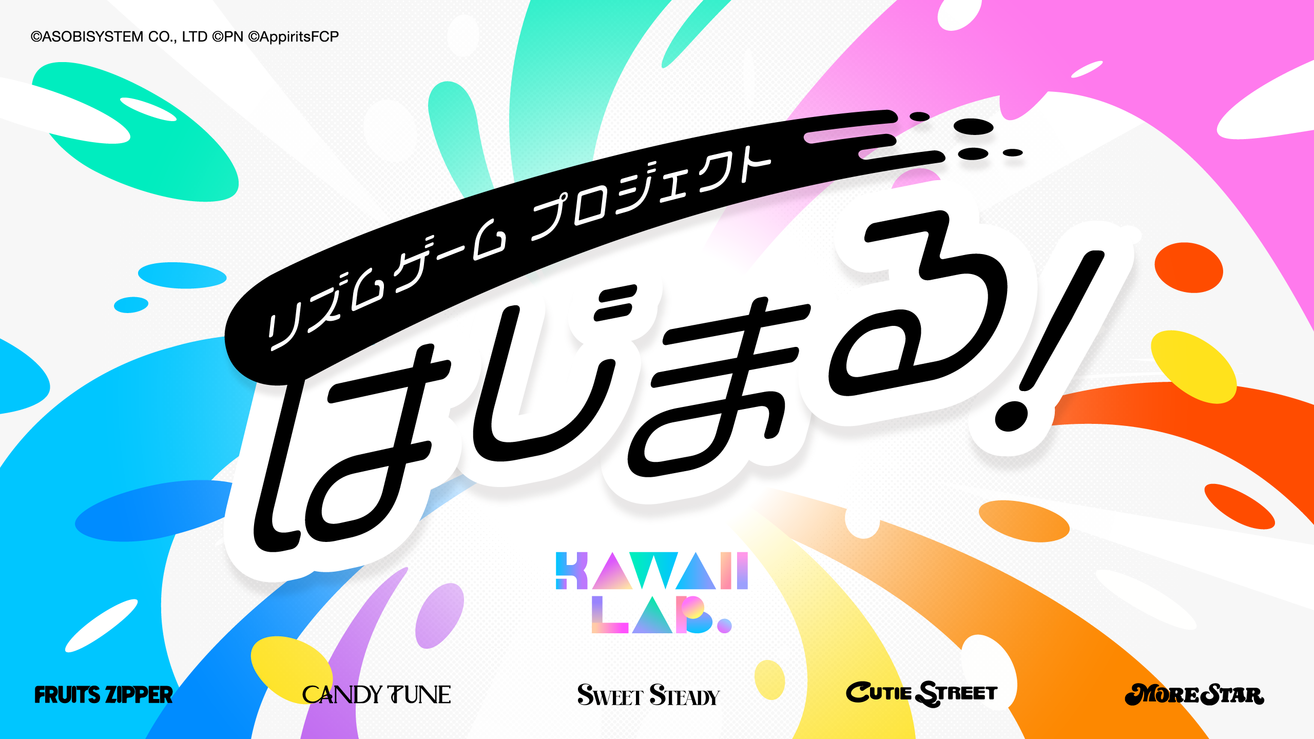 「KAWAII LAB.」初のスマートフォン向け公式ゲームプロジェクト開始!