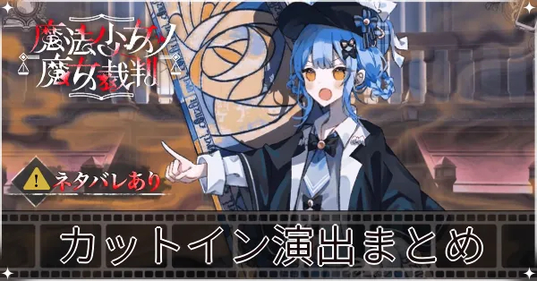 カットイン演出まとめ_サムネ