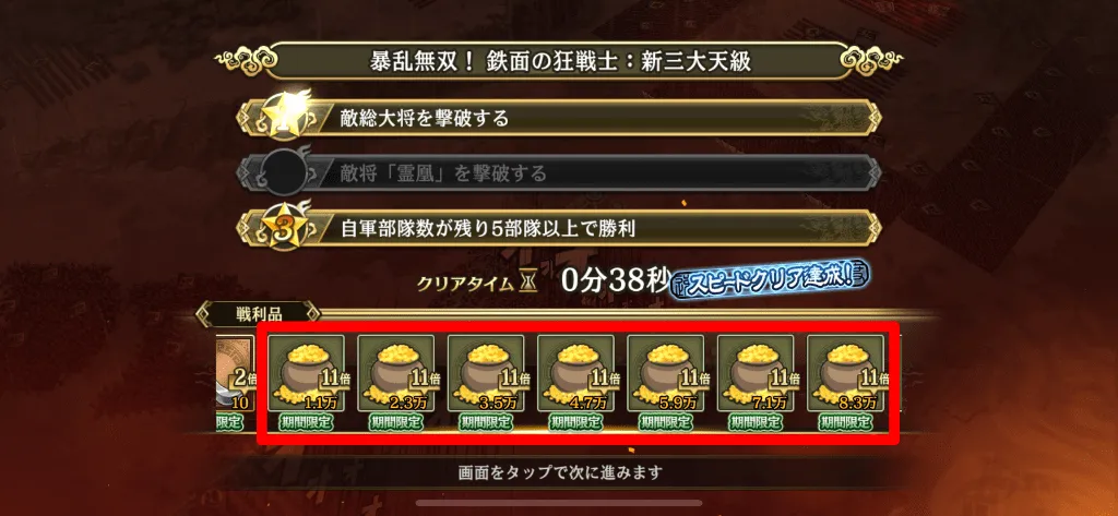 準備イベント中の貨幣獲得量アップ