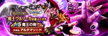 ウルノーガガチャシミュレーターのサムネイル