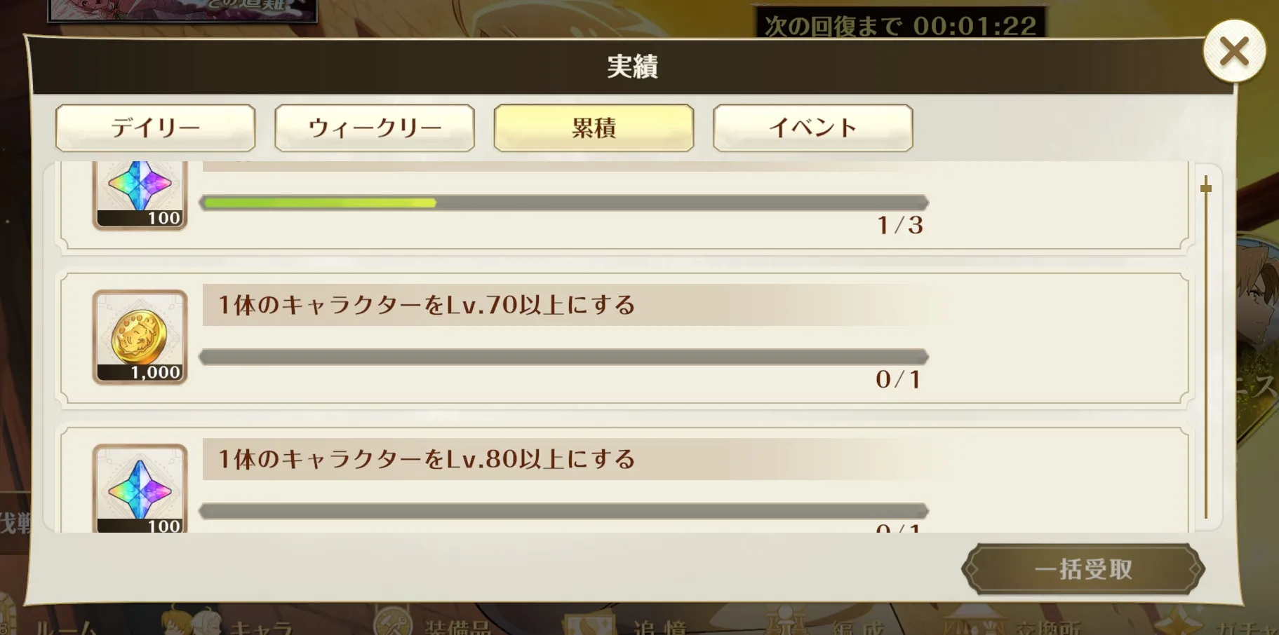 実績を達成する