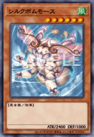 シルクボムモース画像
