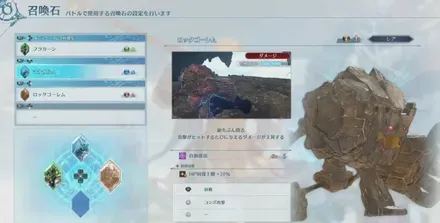 召喚石セット