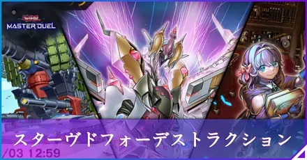 スターヴド・フォー・デストラクションアイキャッチ