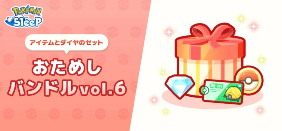 おためしバンドル