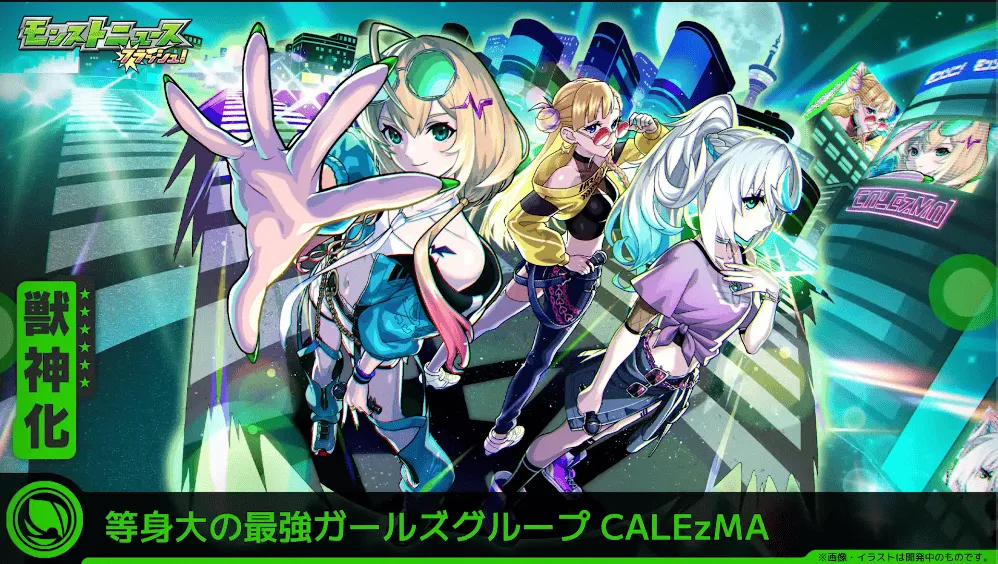 カレズマ CLEzMA
