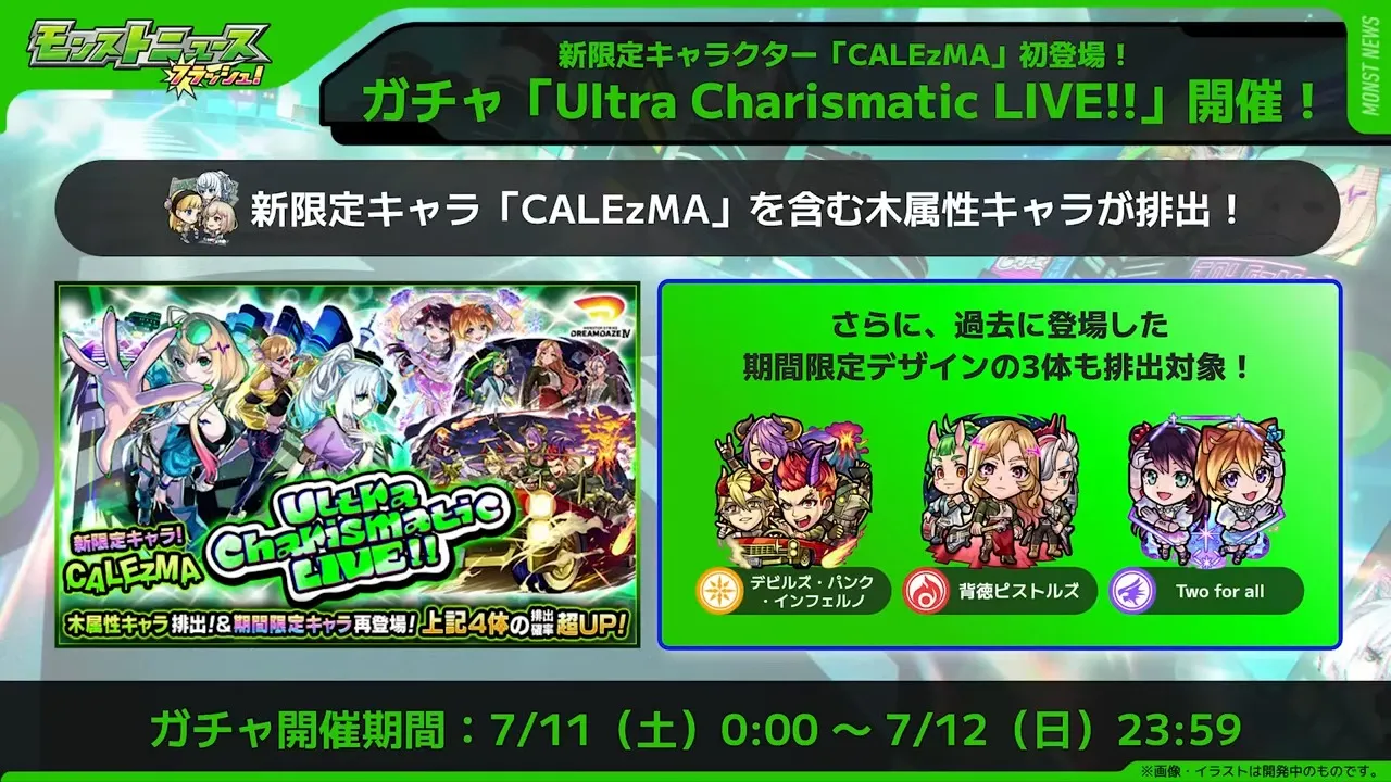 新ガチャ開催情報