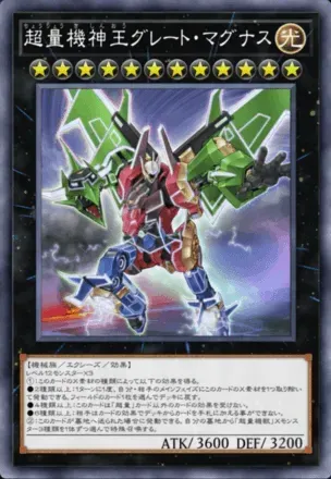 合体！超量機神王！