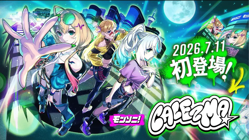 モンソニ新限定 CALEzMA