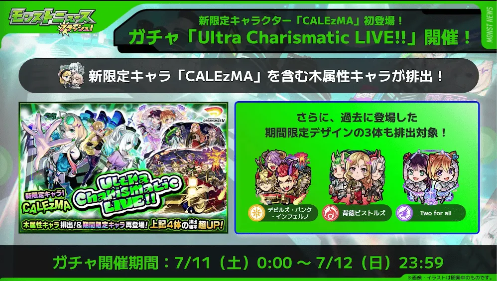 モンドリガチャ